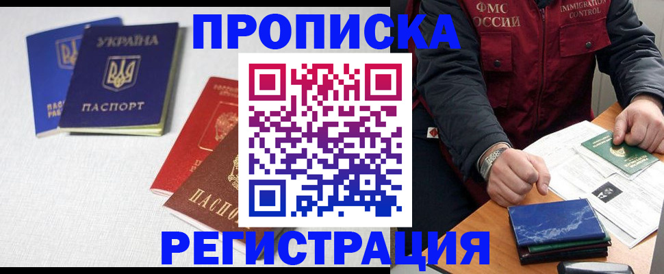 прописка ребенка в Кунгуре