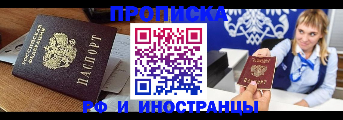прописка от собственника в Кунгуре